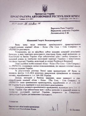 Против Coca-Cola и Pepsi возбуждено дело за изображение Крыма частью России. ДОКУМЕНТ