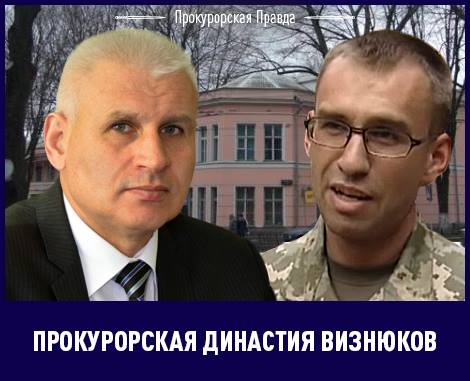 В ВОЕННОЙ ПРОКУРАТУРЕ ЮЖНОГО РЕГИОНА ПРИЗНАЛИ КОРРУПЦИОННОЕ НАЛИЧИЕ "КЛАНА ВИЗНЮКОВ"