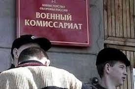 В российском Кирове начали мобилизацию для участия в боевых действиях