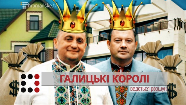 Галицькі королі: як Дубневичі заробили свої багатомільйонні статки