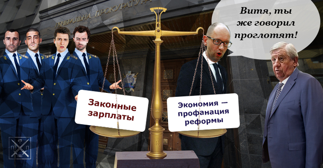 ПРОКУРОРСКИЕ ЗАРПЛАТЫ: НАЧАЛО СУДЕБНЫХ ТЯЖБ