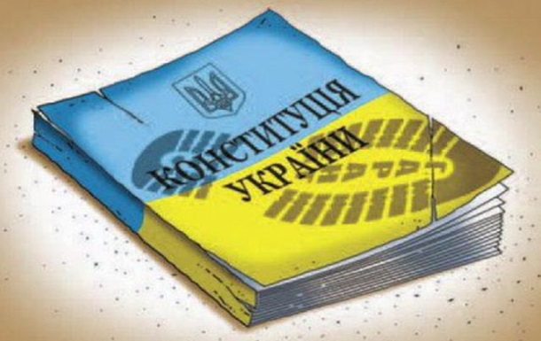 В Україні відбувся конституційний переворот