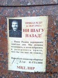 Центр Луганска заклеили сталинскими приказами