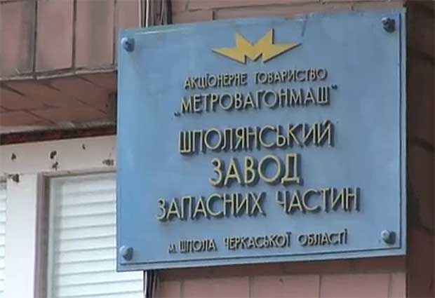 Завод, який постачав до Росії запчастини для зброї, відтепер – власність України