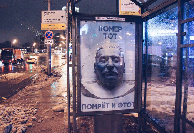 «Помер тот, помрет и этот». В день смерти Сталина в Москве повесили плакат