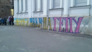 Надю на Гепу: в Харькове «Азов» оставил «послание» Кернесу