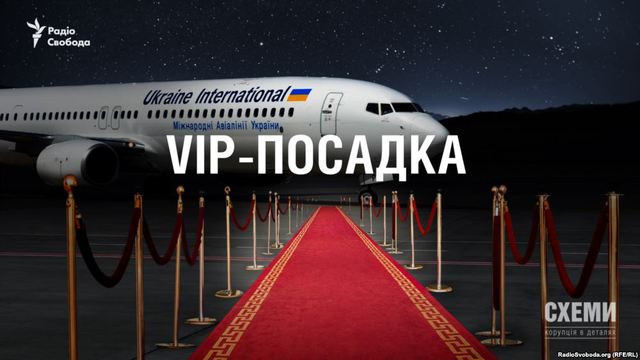 VIP-термінал «Борисполя»: ізоляція від громадян за їхні ж гроші