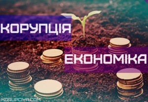 ГПУ: корупція за рік завдала шкоди на 3 млрд гривень