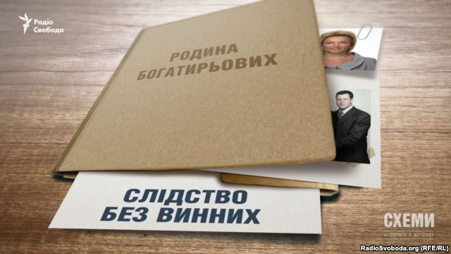 Непокарана Богатирьова