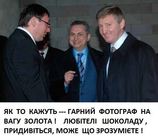 Юрій Луценко веде спільний бізнес зі скандальним екс-регіоналом Володимиром Зубиком. Розслідування