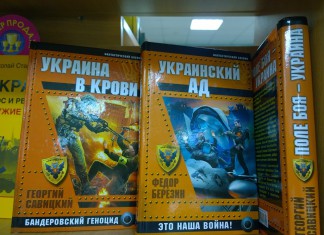 У Почаївській Лаврі продають книги про “Новоросію”