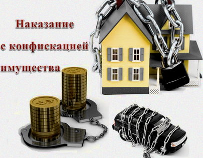 Спецконфискационное рейдерство