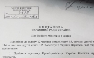 Депутаты предупредили об «афере» с назначением Гройсмана премьером