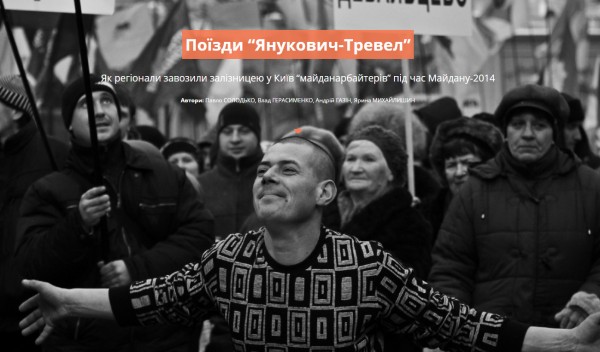 Поїзди «Янукович-Тревел»