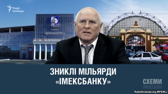 Зниклі мільярди «Імексбанку»