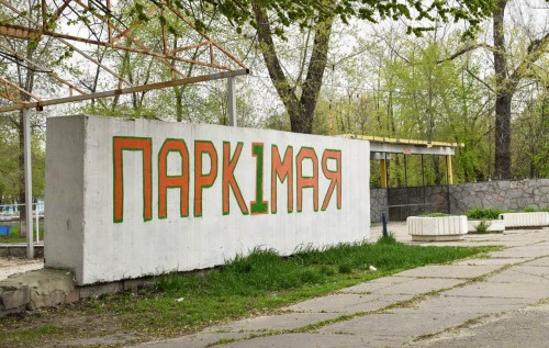 В Луганске "Парк 1 мая" напоминает Чернобыль. ФОТО
