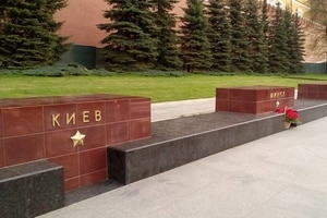 В Москве киевский мемориал "Неизвестному солдату" оставили без цветов