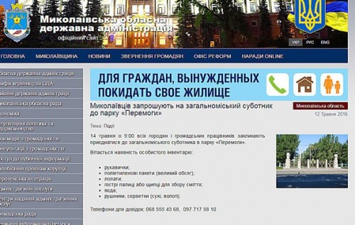 Как при «регионалах». В Николаеве сгоняют студентов убирать парк к приезду Порошенко