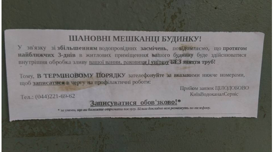 В Киеве активизировались «водяные» мошенники