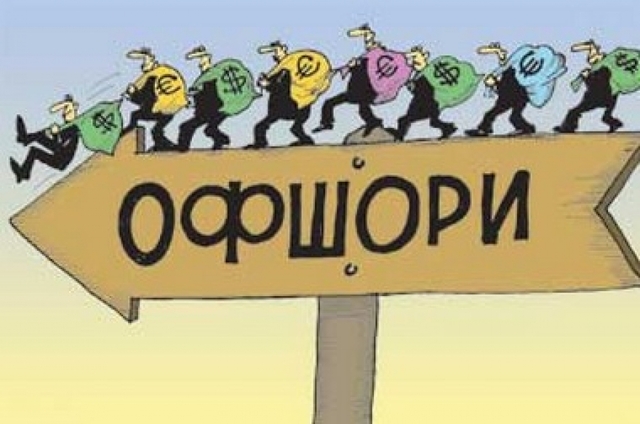 Про "Панамский скандал" и главную офшорную зону