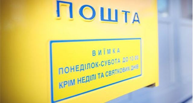«Укрпочта» предупредила об использовании ее названия кибер-мошенниками