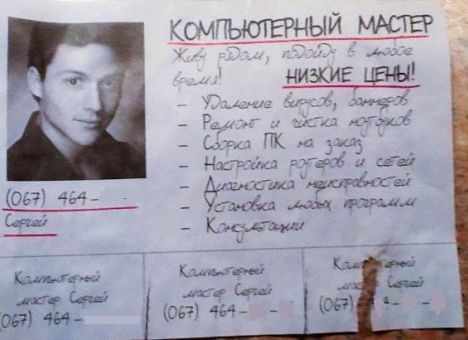 В Киеве мошенники отрабатывают московскую схему «мастер Сергей»