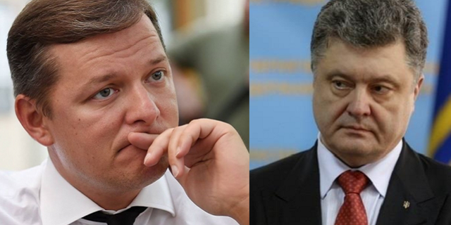 Ляшко обвинил Порошенко в преследовании его однопартийцев