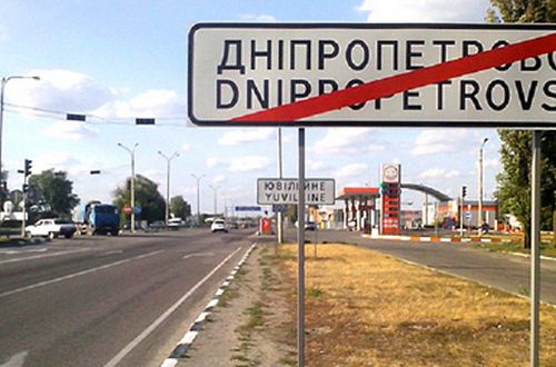 Днепропетровск собрались продать