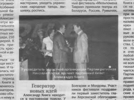 УКРОП выдвинул по 183 округу экс-регионала Aлексaндрa Книгу. Подробности