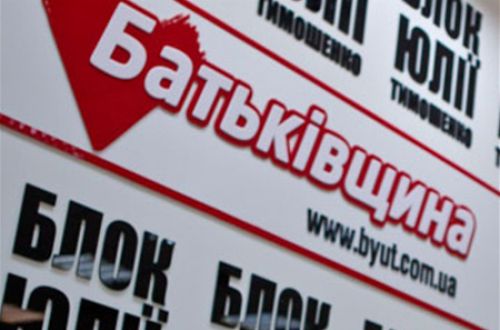 «Батькивщина» провела закрытый съезд, ЦИК сразу отреагировала