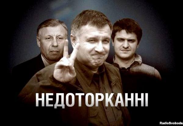 Неприкасаемые: дело «рюкзаков Авакова»