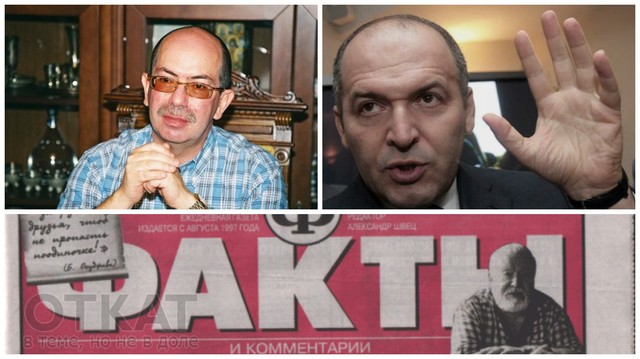 Газета “Факты” поменяла владельца