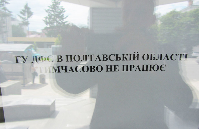 ГЕНПРОКУРАТУРА ПРОВОДИТЬ ОБШУК У ПОЛТАВСЬКІЙ ОБЛАСНІЙ ПОДАТКОВІЙ