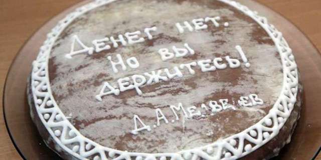 В России начали выпуск пряников «Денег нет, но вы держитесь!»