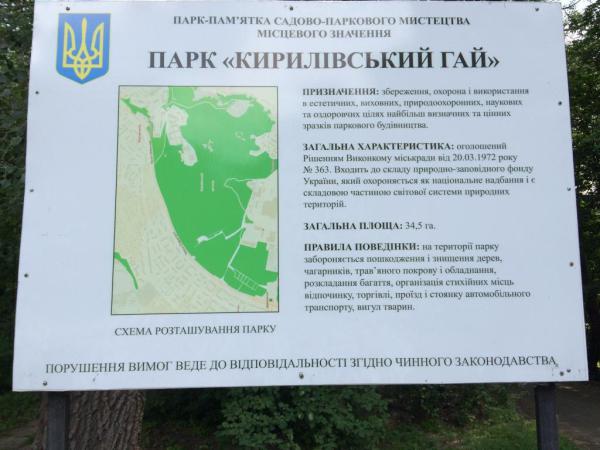 Московський патріархат будує осередок у серці Києва і в центрі заповідника