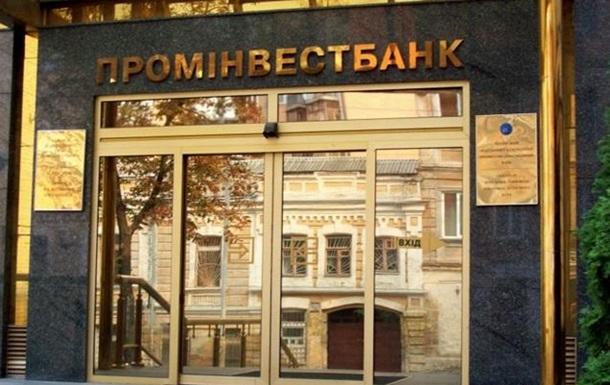 Сбербанк під наглядом НБУ готує до продажу Промінвестбанк