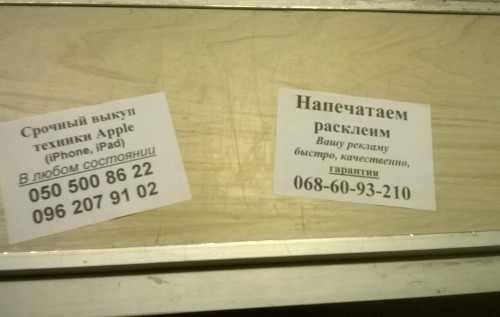 У київському метро процвітає ринок нелегальної реклами