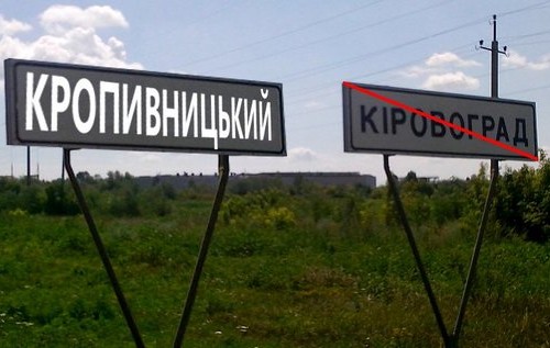 Кропивницкий и прочие Горишни Плавни