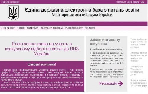 Труднощі реєстрації: абітурієнтам радять подавати електронні заявки до вишів вночі