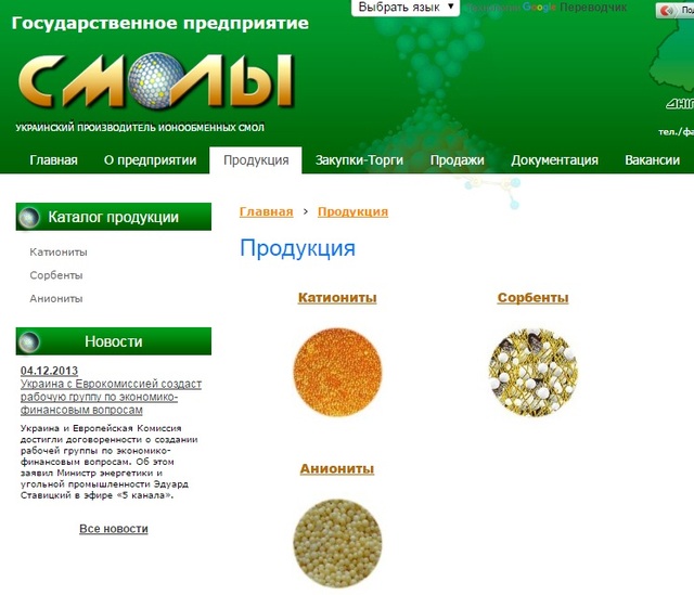 Чиновники ГП «Смолы» потеряли ценное оборудование на полмиллиона гривен