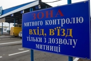 В Украине дан старт спецтаможне: в Минфине рассказали, будет ли орган карательным