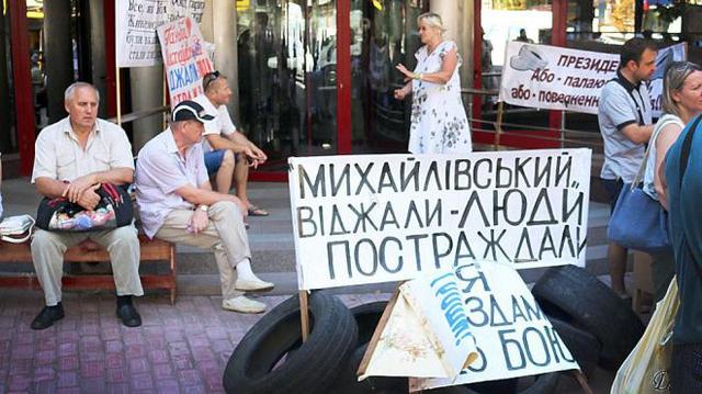 ВКЛАДЧИКИ "МИХАЙЛОВСКОГО" ОБЕЩАЮТ НОВУЮ АКЦИЮ ПРОТЕСТА — В ДЕНЬ НЕЗАВИСИМОСТИ