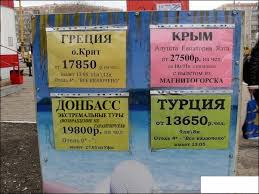 Аттракционы для богатых – зачем россиянам Донбасс