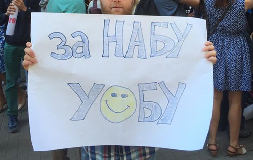 Активісти під стінами ГПУ вимагають у Луценка ліквідувати управління прокурора Суса