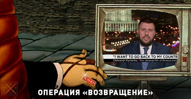 ГОРБАТЮК ПРОФУКАЛ «ДЕЛО КЛИМЕНКО» И ПЕРЕДАЛ ЭСТАФЕТУ ЖЕРБИЦКОМУ