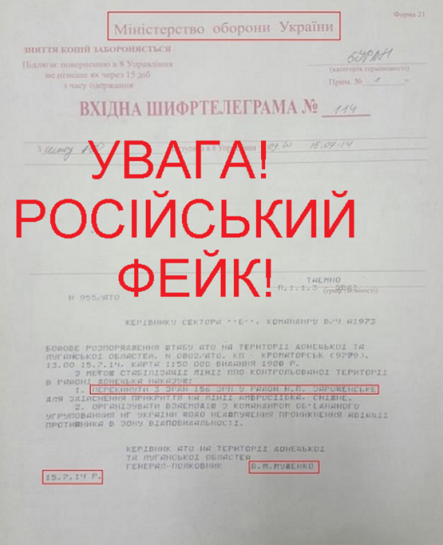 Генштаб разоблачил очередной фэйк российских пропагандистов - «шифротелеграмма» погорела на русизмах. СКРИН