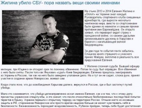 Главаря "Оплота" Жилина убили по приказу СБУ