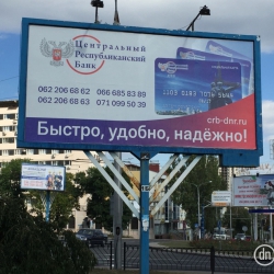 Билборды Донецка завешены яркой рекламой так называемого «Центрального республиканского банка»