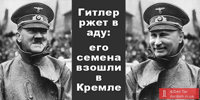 «Историческая миссия»: Гитлер не смог, сможет ли Путин? - The Financial Times