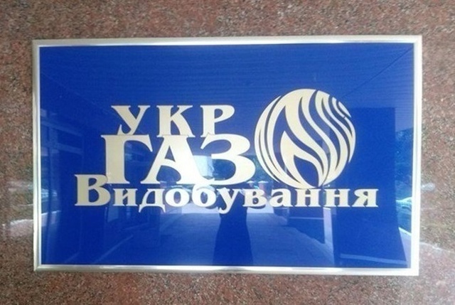 "Укргаздобыча" заявила об аресте своих счетов